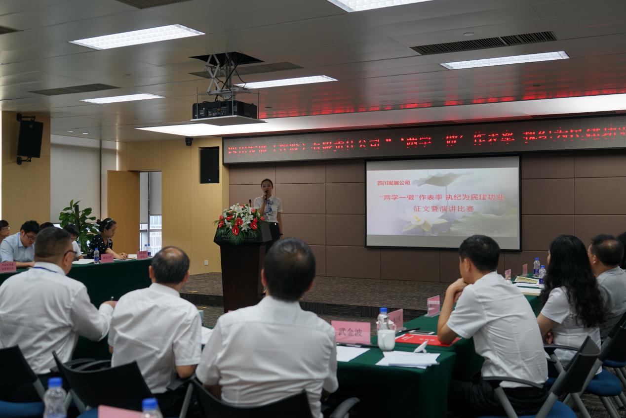 戴葉笛代表川發(fā)資管參加四川發(fā)展“兩學一做”演講比賽榮獲一等獎